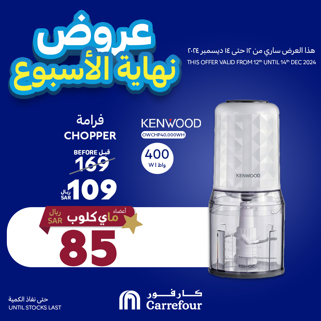 carrefour-saudi offers from 12dec to 14dec 2024 عروض كارفور السعودية من 12 ديسمبر حتى 14 ديسمبر 2024 صفحة رقم 17